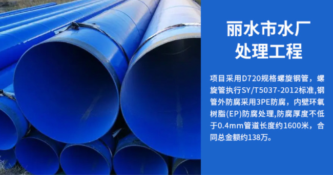细河丽水水处理管道工程